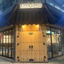 광주한식주점 상무지구 1998김대감 강된장쌈밥볼 강추