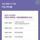 세븐일레븐 당인동점 | 2024 서울세계불꽃축제 사람 적은 명당 (2023년 찐후기 O), 여의도불꽃축제 행사 일정, 시간, 주차