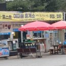 여미솔휴게소