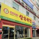 현완단겸상추튀김 동명점 | 광주 현완단겸상추튀김 상무본점 커플세트 솔직후기