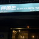 돈쫄돈 이미지