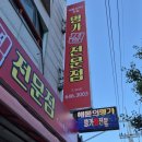 명가김치찜 | 아낌없이 퍼주시는 넉넉한 인심, 신선한 해물의 향연, 강릉 해물찜 맛집 명가찜전문점 찐 후기!!!