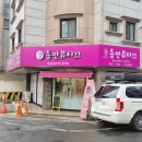동안뷰티끄 이미지