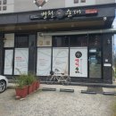 병천순대 나주곰탕 | 나주 남평 돈드림병천순대, 순대국밥 내돈내산 후기