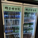 백궁 | 새로 오픈한 이천 백궁양꼬치 | 한양수자인, kcc 근처 양꼬치집 내돈내산 후기