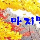 제 4회 아 ~ 시월! 마지막 밤 참석명단 이미지