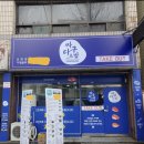 싸다구 초밥 이미지