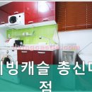 리빙캐슬총신대점