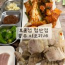 세븐일레븐 광주첨단 호수공원점 | 광주 갓성비 제철음식 첨단 이모카세 보물섬 다녀온 후기