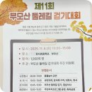 흥덕농협 성내지점 | 청주 가을 축제 제 11회 부모산 둘레길 걷기대회 소식(11월 8일)