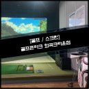 크라운골프존파크