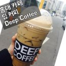 딥커피숍