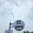 [Episode]강촌포도펜션 캠핑장 완전정복(feat.이용팁,A존,B존,주변마트,수영장,오락실,매점,글램핑)