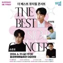 더 베스트 뮤지컬 콘서트 이미지