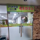 셰프하우스 구내식당 이미지