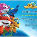 출동 슈퍼윙스 이미지