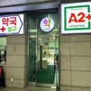 2층정약국 이미지