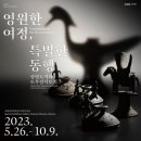 말미산 | 영원한 여정, 특별한 동행 - 상형토기와 토우장식토기 국립중앙박물관 10월 6일까지 9월 전시