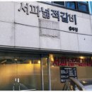 용두동삼겹살 이미지