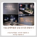 통영나전칠기제작소 | 기대 이상으로 알찼던 공예박물관 무료 상설 전시 ( 자연에서 공예로 / 장인 세상을 이롭게하다 )