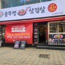할매삼겹
