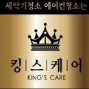 킹스케어
