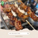 청주 양꼬치 맛집 칭다오 양꼬치 본점 솔직후기