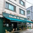 Salon de 22 | [선유도 카페]살롱 드 비건(SALON DE VEGAN) 유럽 감성 가득한 애견 동반 비건 카페 후기