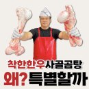 더착한정육점 - 광산구 송정로29번길 38 | 진한 국물이 이렇게 맛있다고? — 착한한우정육점 한우사골곰탕 솔직 후기