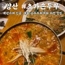 초가손두부 이미지