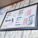해마촌