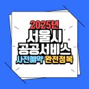 <평생학습도시 -온라인 저녁강좌 > 수묵화 | 서울시 공공서비스 사전예약 완전정복! 2025년 최신 가이드
