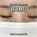 의창구 중동 유니시티2단지(중동로 33) 206동 앞 | 창원 중동 속눈썹연장 유지력 좋은 유니뷰티