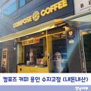 수풍로 | 컴포즈커피 용인수지고점 내돈내산 후기｜가성비 아메리카노 &amp; 징글징글 딸기베리 신상 솔직리뷰