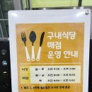 북구청 구내매점앞 | 구리 맛집, 구리 인창도서관 구내식당