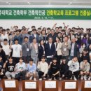 한국건축학교육인증원 국민일보