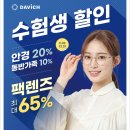 다비치안경인천검단점 이미지