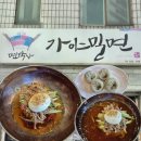 면박사가야밀면 이미지