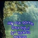10.22.(수) 끝말잇기/푸른언덕님의 (찬)을이어갑니다 이미지