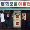 왕자이발관 이미지