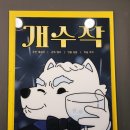 734 | 방탈출후기 #734.735 플레이더월드 건대점 - 개수작.전지적 교수님 시점