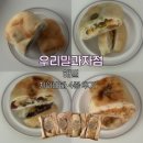 우리밀로 | 우리밀과자점 해밀 | 우리밀로 건강한 식사빵 치아바타 4종 후기