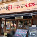 청라콜키지프리 1++등급 한우가 9,900원? 한우집투뿔사위 장모님세트