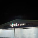 (주)난드르 이미지