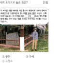 29회 한국사능력검정시험 중급 해설 17번 : 고려, 조선의 농민 공동조직 향도 이미지