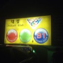 ㅋ ㅠ당구장 이미지