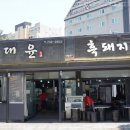 대윤흑돼지 이미지