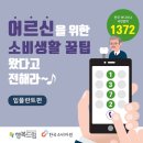 [평생교육사업] 어르신들을 위한 소비생활 꿀팁 &#39;임플란트편&#39; 이미지