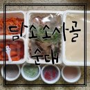담소소사골순대국육계장