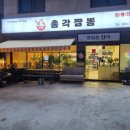 신기동짬뽕